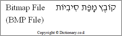 'Bitmap File (BMP File)' in Hebrew 'Bitmap File (BMP File)' in Hebrew
